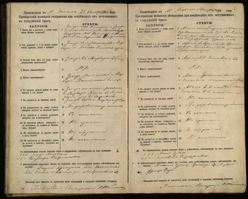 Pasvalio Romos katalikų parapijos bažnyčios 1885–1894 metų priešjungtuvinės apklausos knyga