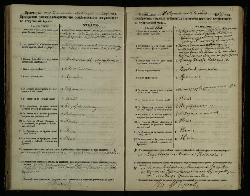 Pušaloto Romos katalikų parapijos bažnyčios 1885–1891 metų priešjungtuvinės apklausos knyga