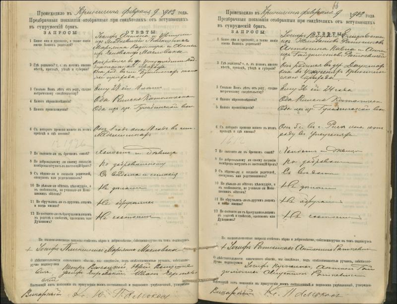 Krinčino Romos katalikų parapijos bažnyčios 1900–1911 metų priešjungtuvinės apklausos knyga