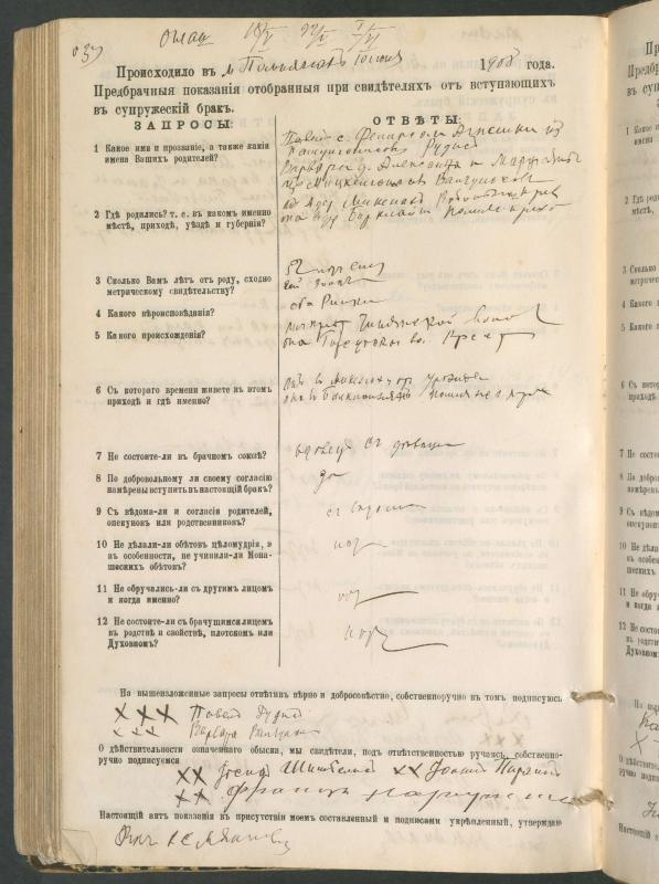 Pumpėnų Romos katalikų parapijos bažnyčios 1900–1910 metų priešjungtuvinės apklausos knyga