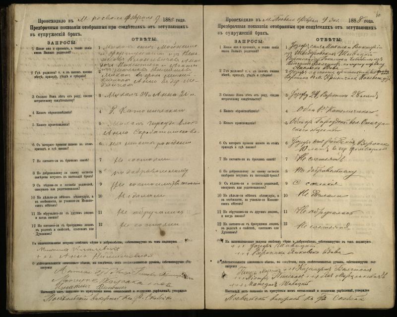 Pasvalio Romos katalikų parapijos bažnyčios 1885–1894 metų priešjungtuvinės apklausos knyga