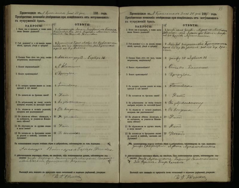 Pušaloto Romos katalikų parapijos bažnyčios 1885–1891 metų priešjungtuvinės apklausos knyga