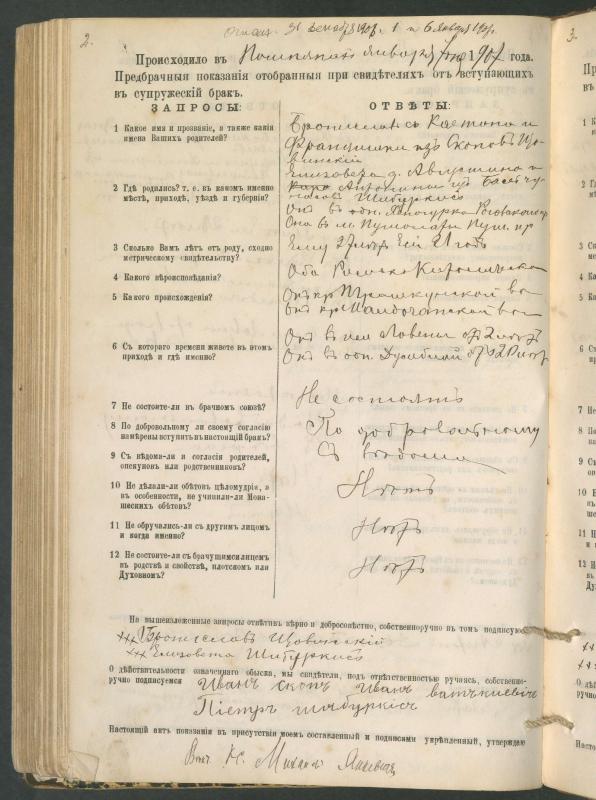 Pumpėnų Romos katalikų parapijos bažnyčios 1900–1910 metų priešjungtuvinės apklausos knyga