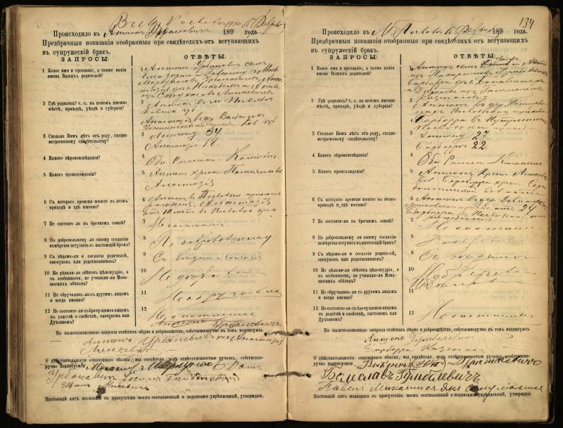 Pasvalio Romos katalikų parapijos bažnyčios 1894–1903 metų priešjungtuvinės apklausos knyga