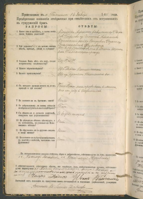 Pumpėnų Romos katalikų parapijos bažnyčios 1900–1910 metų priešjungtuvinės apklausos knyga