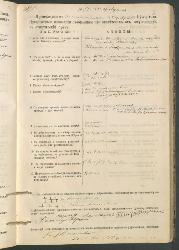 Pumpėnų Romos katalikų parapijos bažnyčios 1900–1910 metų priešjungtuvinės apklausos knyga