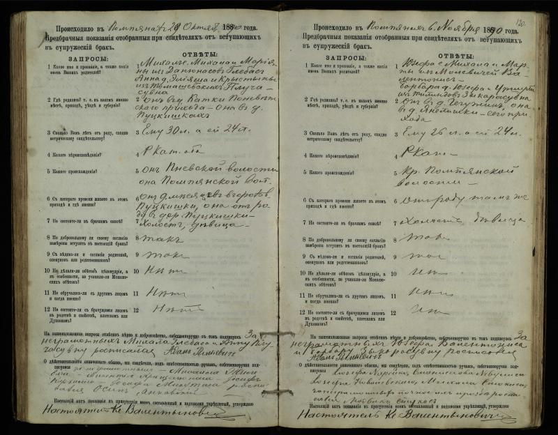 Pumpėnų Romos katalikų parapijos bažnyčios 1887–1893 metų priešjungtuvinės apklausos knyga