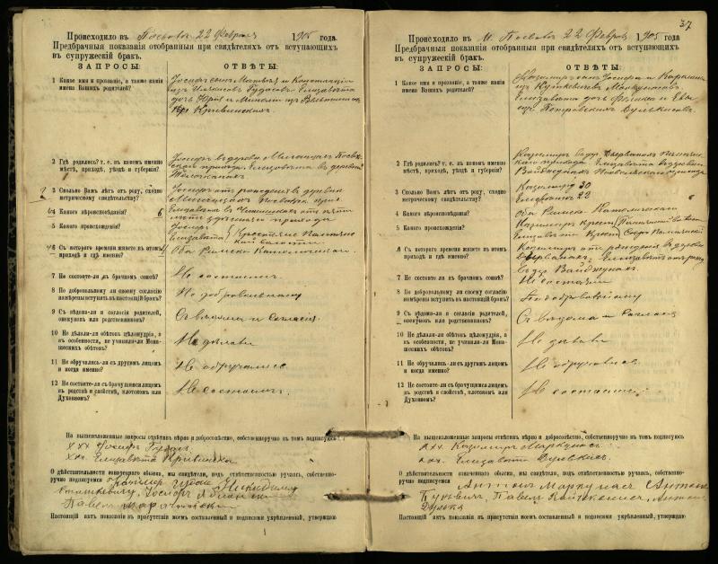 Pasvalio Romos katalikų parapijos bažnyčios 1903–1917 metų priešjungtuvinės apklausos knyga