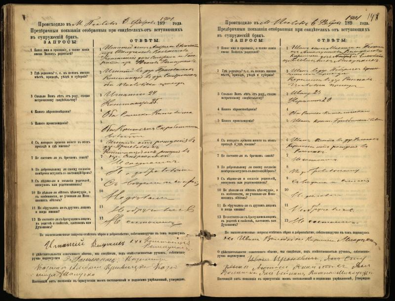 Pasvalio Romos katalikų parapijos bažnyčios 1894–1903 metų priešjungtuvinės apklausos knyga