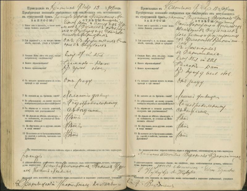 Krinčino Romos katalikų parapijos bažnyčios 1900–1911 metų priešjungtuvinės apklausos knyga
