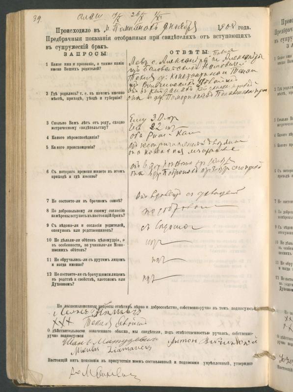 Pumpėnų Romos katalikų parapijos bažnyčios 1900–1910 metų priešjungtuvinės apklausos knyga