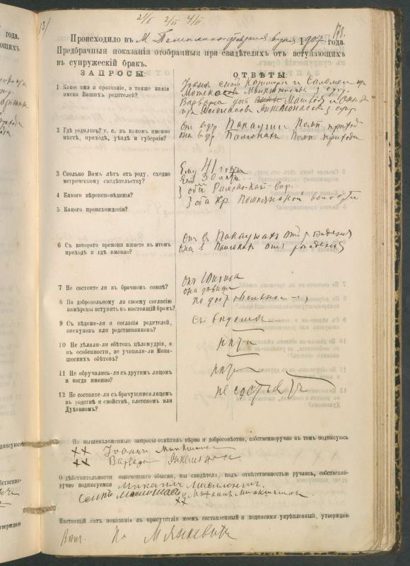 Pumpėnų Romos katalikų parapijos bažnyčios 1900–1910 metų priešjungtuvinės apklausos knyga