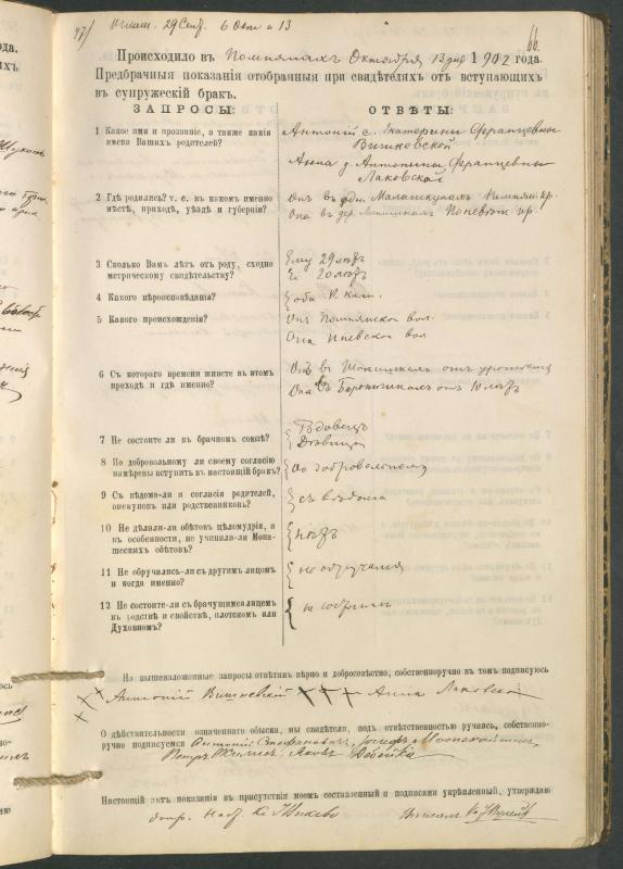 Pumpėnų Romos katalikų parapijos bažnyčios 1900–1910 metų priešjungtuvinės apklausos knyga