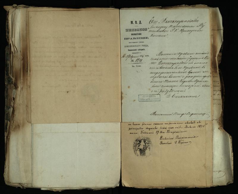 Pušaloto Romos katalikų parapijos bažnyčios 1843–1879 metų gaunamų raštų knyga
