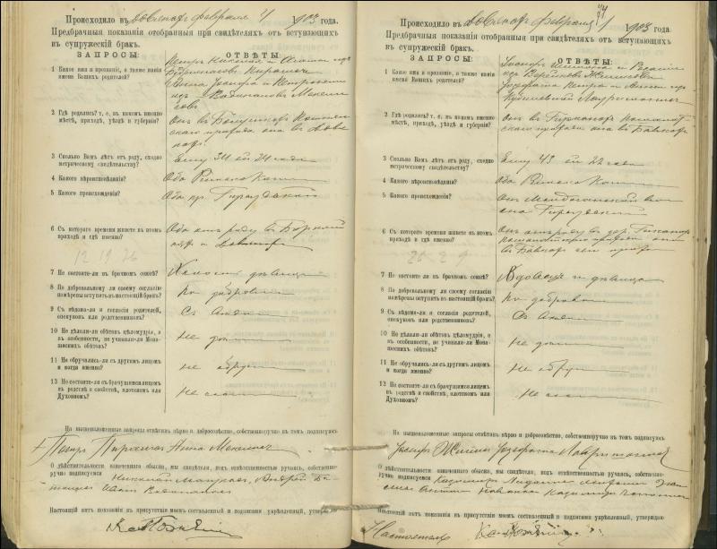 Krinčino Romos katalikų parapijos bažnyčios 1900–1911 metų priešjungtuvinės apklausos knyga