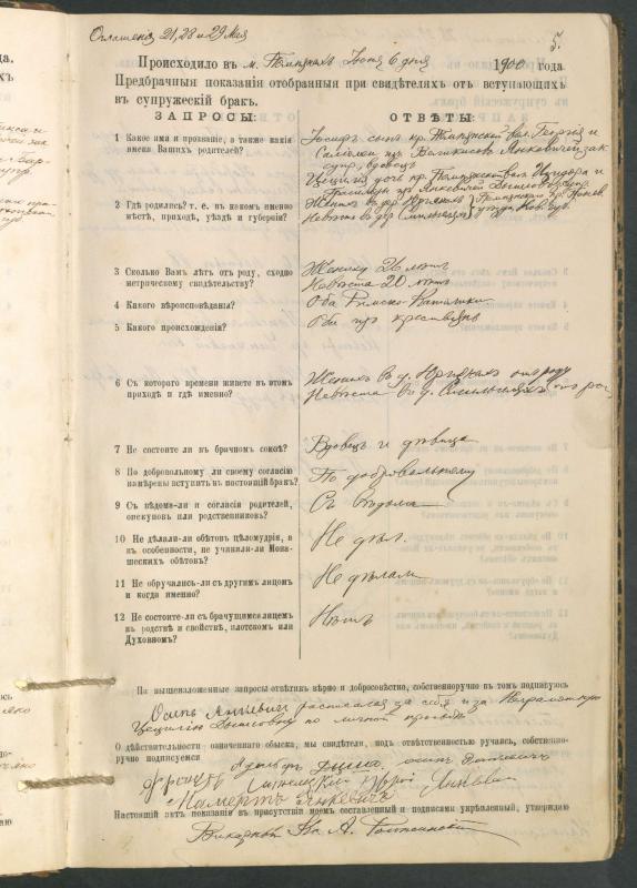 Pumpėnų Romos katalikų parapijos bažnyčios 1900–1910 metų priešjungtuvinės apklausos knyga