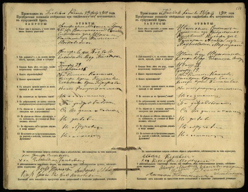 Pasvalio Romos katalikų parapijos bažnyčios 1903–1917 metų priešjungtuvinės apklausos knyga