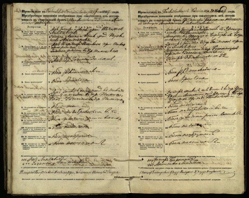 Pasvalio Romos katalikų parapijos bažnyčios 1866–1876 metų priešjungtuvinės apklausos knyga