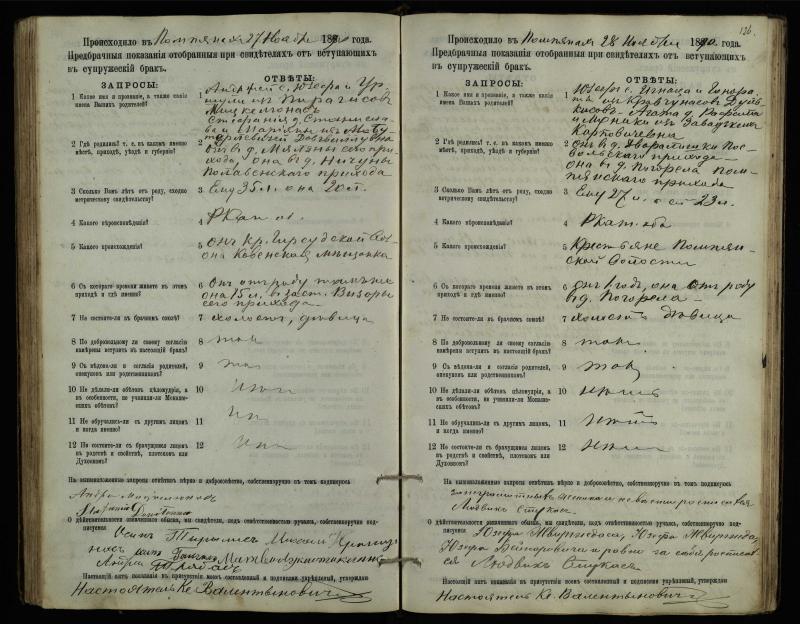 Pumpėnų Romos katalikų parapijos bažnyčios 1887–1893 metų priešjungtuvinės apklausos knyga
