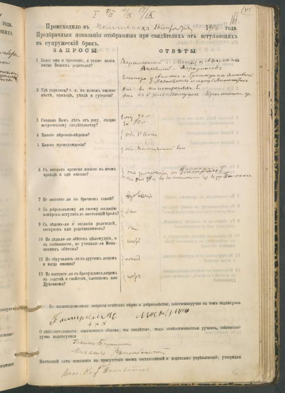 Pumpėnų Romos katalikų parapijos bažnyčios 1900–1910 metų priešjungtuvinės apklausos knyga