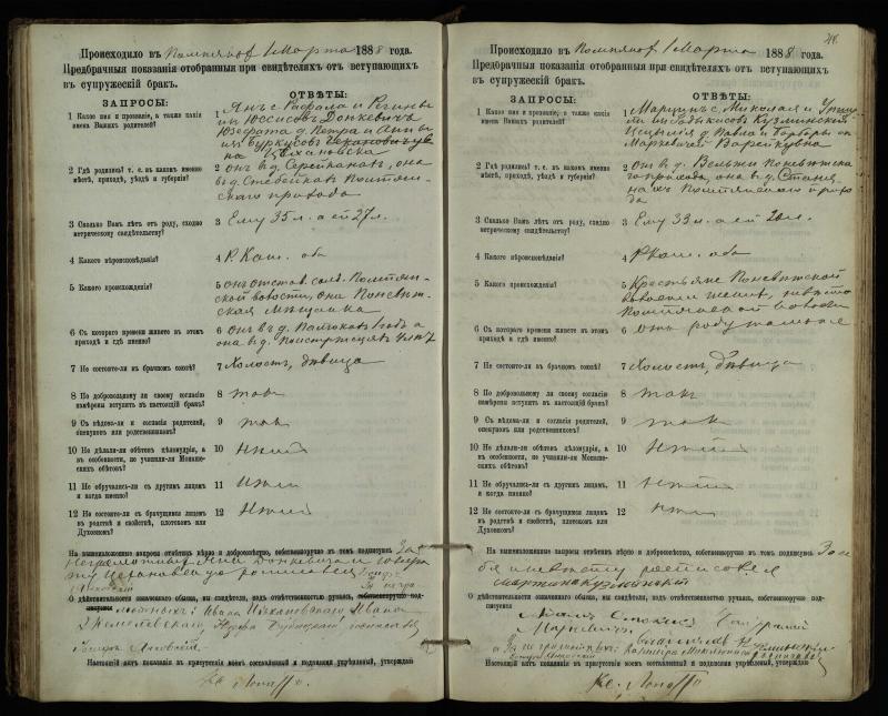 Pumpėnų Romos katalikų parapijos bažnyčios 1887–1893 metų priešjungtuvinės apklausos knyga