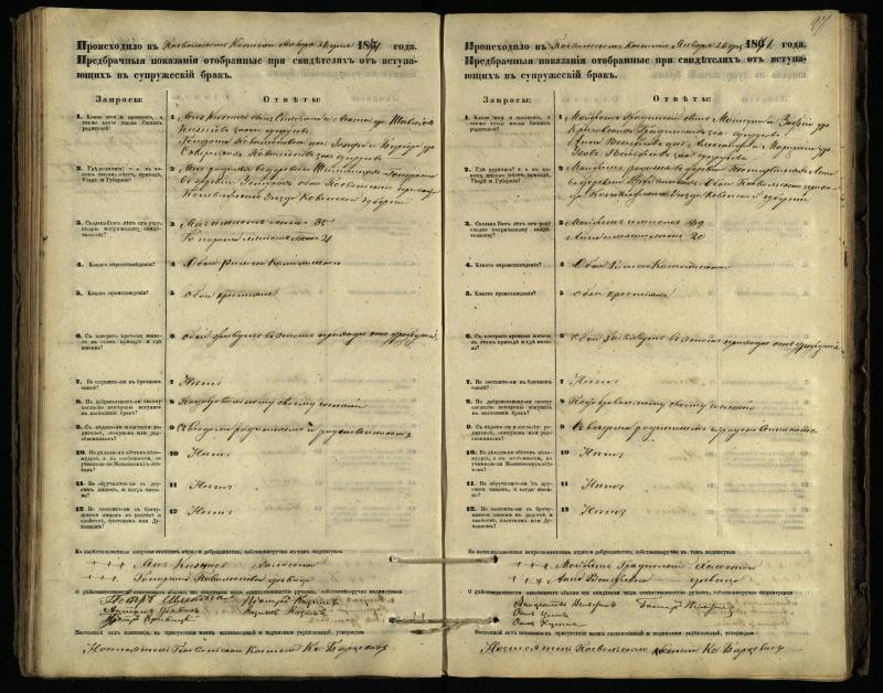 Pasvalio Romos katalikų parapijos bažnyčios 1866–1876 metų priešjungtuvinės apklausos knyga