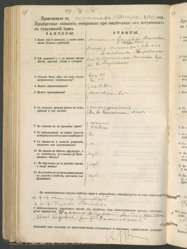 Pumpėnų Romos katalikų parapijos bažnyčios 1900–1910 metų priešjungtuvinės apklausos knyga