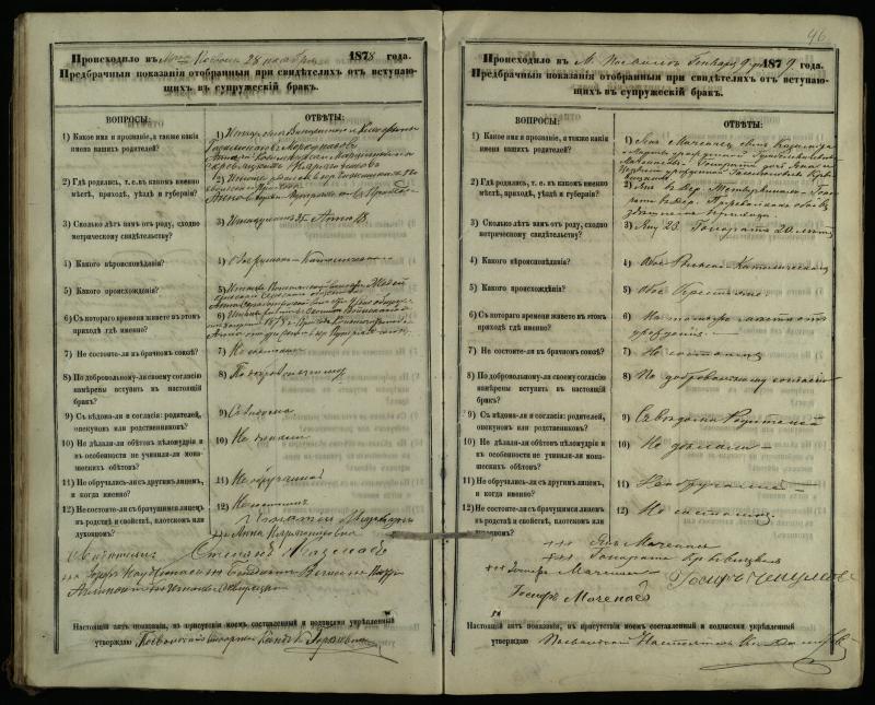 Pasvalio Romos katalikų parapijos bažnyčios 1876–1885 metų priešjungtuvinės apklausos knyga