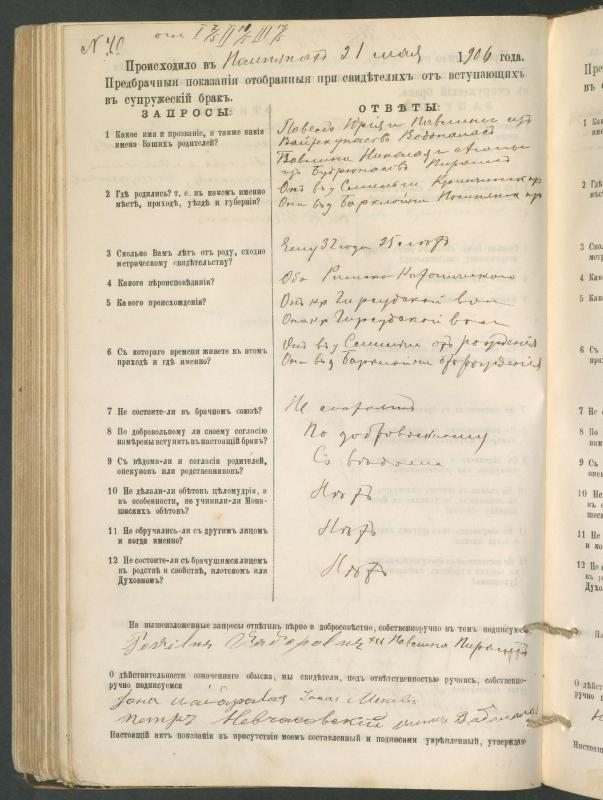 Pumpėnų Romos katalikų parapijos bažnyčios 1900–1910 metų priešjungtuvinės apklausos knyga