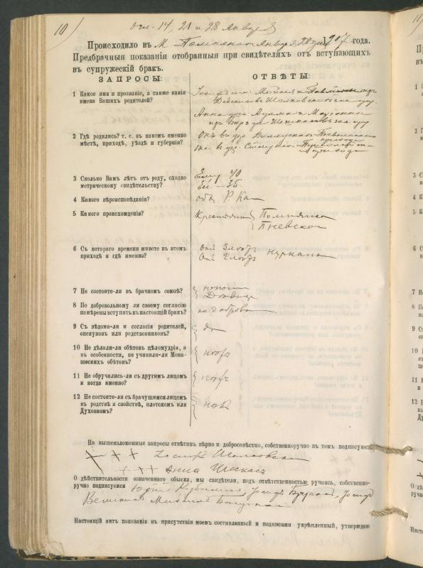 Pumpėnų Romos katalikų parapijos bažnyčios 1900–1910 metų priešjungtuvinės apklausos knyga