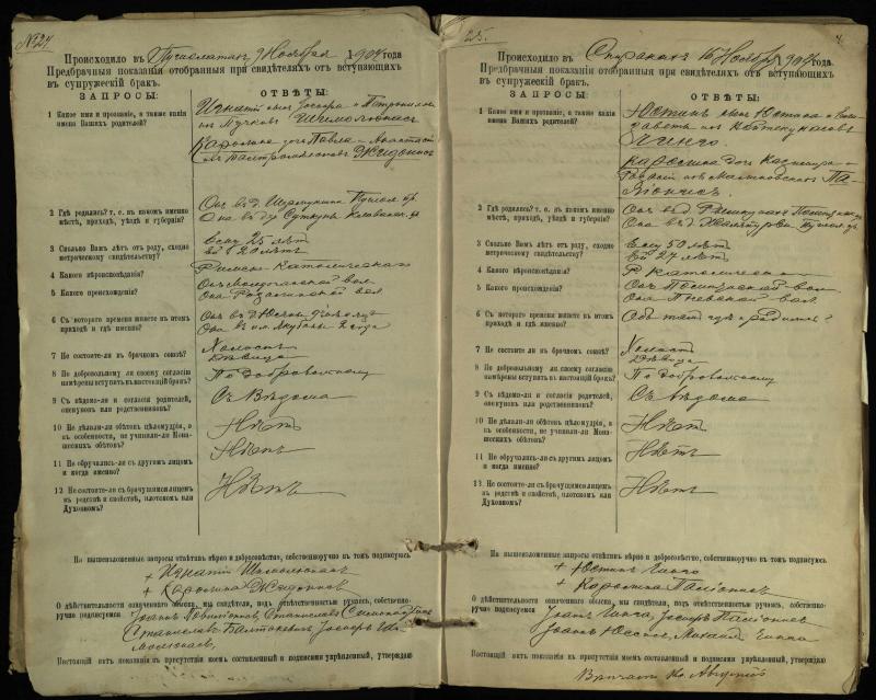 Pušaloto Romos katalikų parapijos bažnyčios 1904–1917 metų priešjungtuvinės apklausos knyga