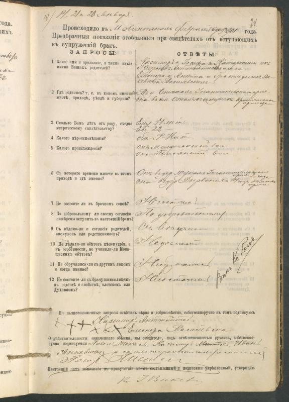 Pumpėnų Romos katalikų parapijos bažnyčios 1900–1910 metų priešjungtuvinės apklausos knyga
