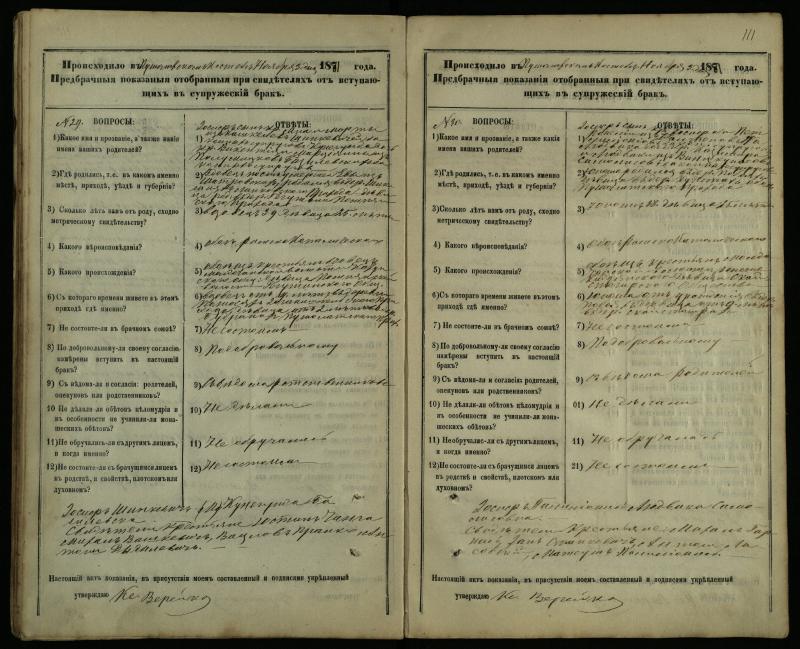 Pušaloto Romos katalikų parapijos bažnyčios 1878–1883 metų priešjungtuvinės apklausos knyga