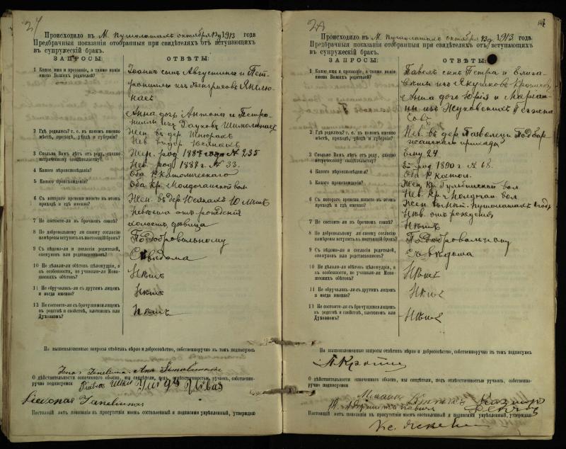 Pušaloto Romos katalikų parapijos bažnyčios 1904–1917 metų priešjungtuvinės apklausos knyga