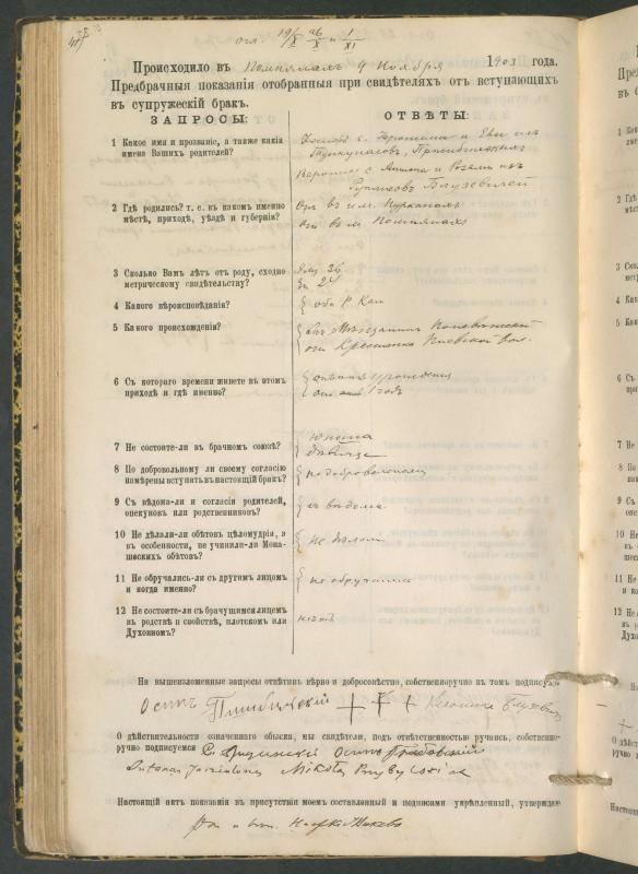 Pumpėnų Romos katalikų parapijos bažnyčios 1900–1910 metų priešjungtuvinės apklausos knyga