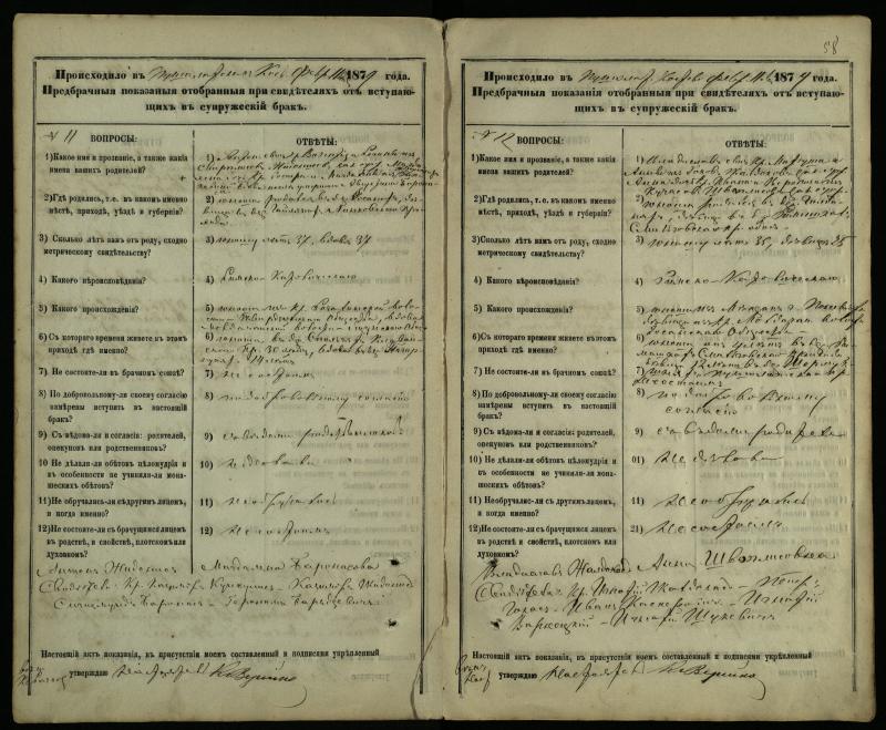Pušaloto Romos katalikų parapijos bažnyčios 1878–1883 metų priešjungtuvinės apklausos knyga