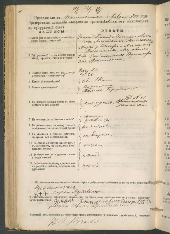 Pumpėnų Romos katalikų parapijos bažnyčios 1900–1910 metų priešjungtuvinės apklausos knyga