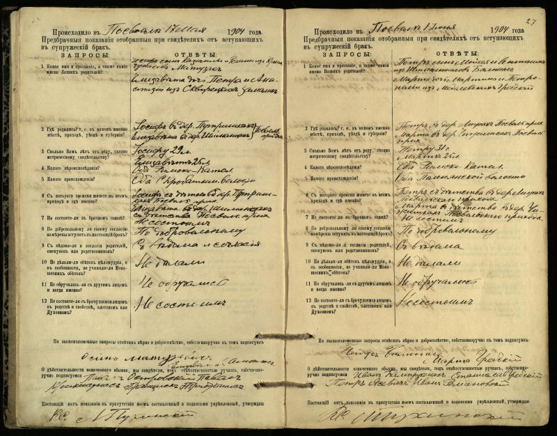 Pasvalio Romos katalikų parapijos bažnyčios 1903–1917 metų priešjungtuvinės apklausos knyga