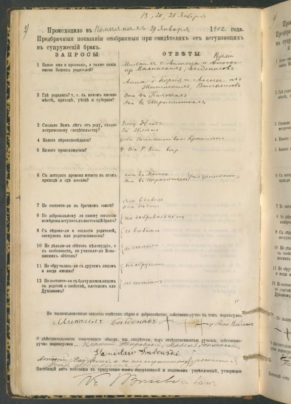 Pumpėnų Romos katalikų parapijos bažnyčios 1900–1910 metų priešjungtuvinės apklausos knyga