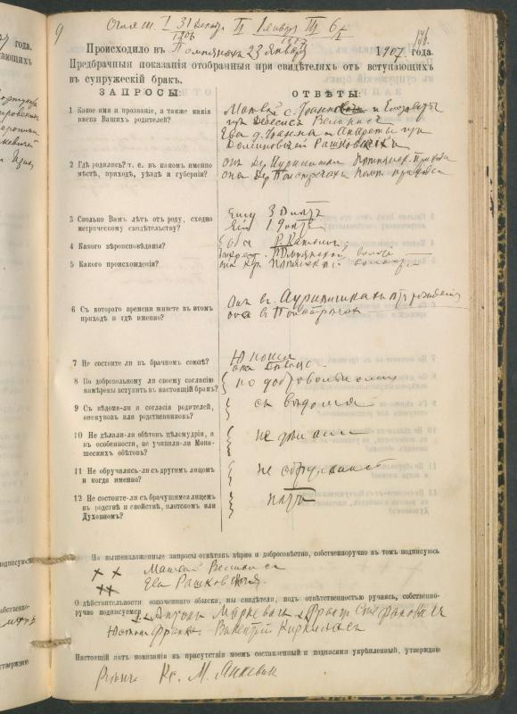 Pumpėnų Romos katalikų parapijos bažnyčios 1900–1910 metų priešjungtuvinės apklausos knyga