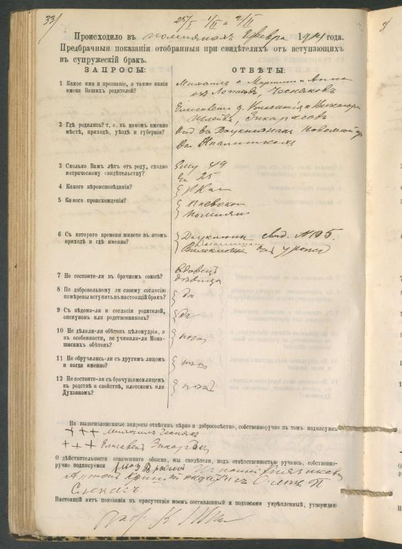 Pumpėnų Romos katalikų parapijos bažnyčios 1900–1910 metų priešjungtuvinės apklausos knyga