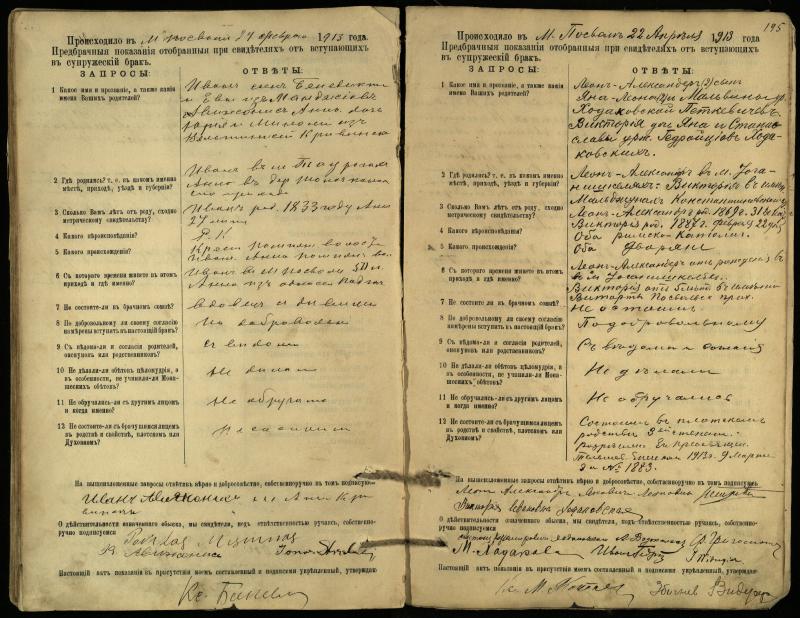 Pasvalio Romos katalikų parapijos bažnyčios 1903–1917 metų priešjungtuvinės apklausos knyga