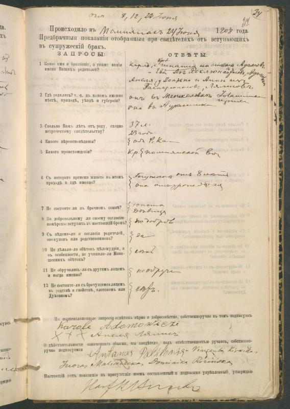 Pumpėnų Romos katalikų parapijos bažnyčios 1900–1910 metų priešjungtuvinės apklausos knyga