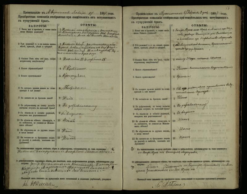 Pušaloto Romos katalikų parapijos bažnyčios 1885–1891 metų priešjungtuvinės apklausos knyga