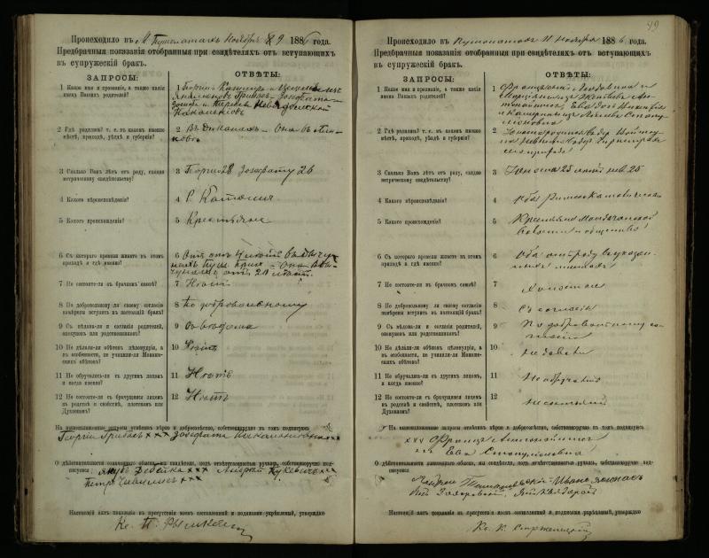 Pušaloto Romos katalikų parapijos bažnyčios 1885–1891 metų priešjungtuvinės apklausos knyga
