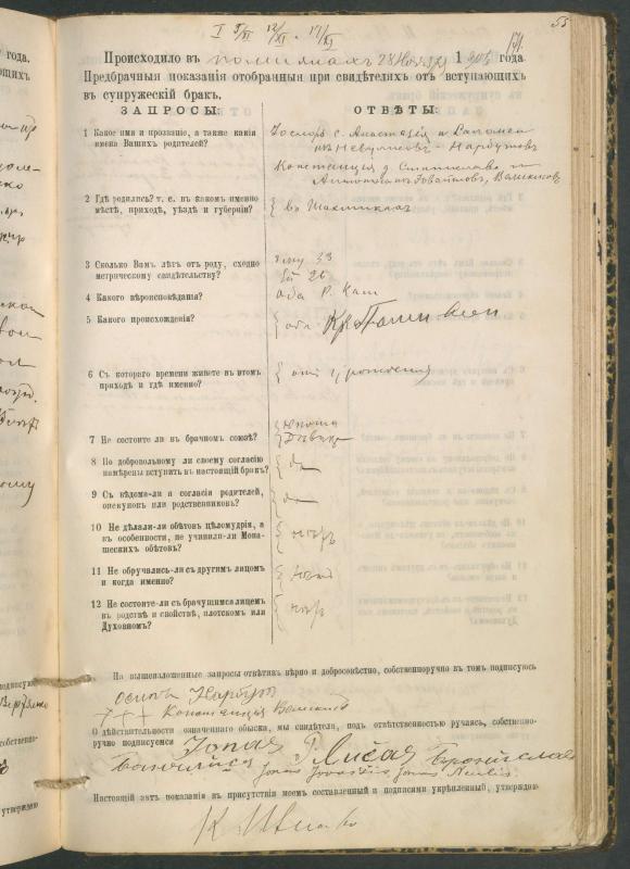 Pumpėnų Romos katalikų parapijos bažnyčios 1900–1910 metų priešjungtuvinės apklausos knyga