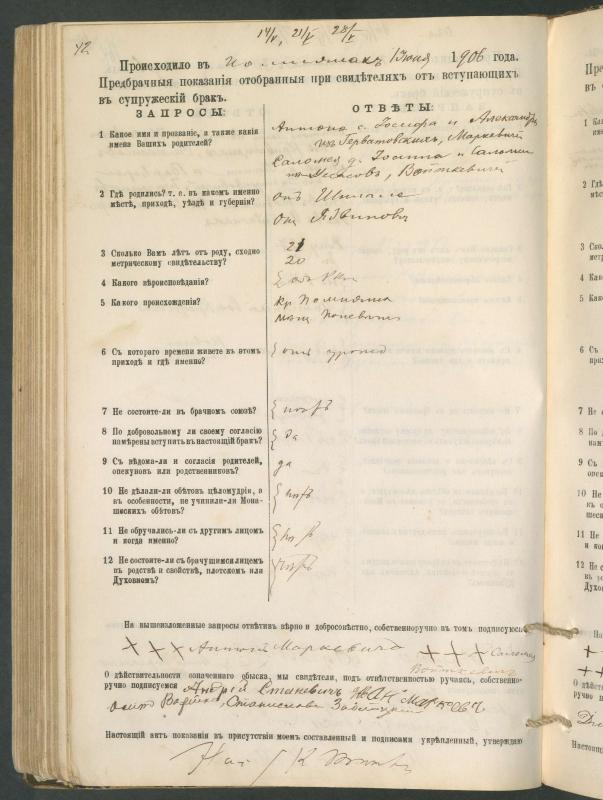 Pumpėnų Romos katalikų parapijos bažnyčios 1900–1910 metų priešjungtuvinės apklausos knyga