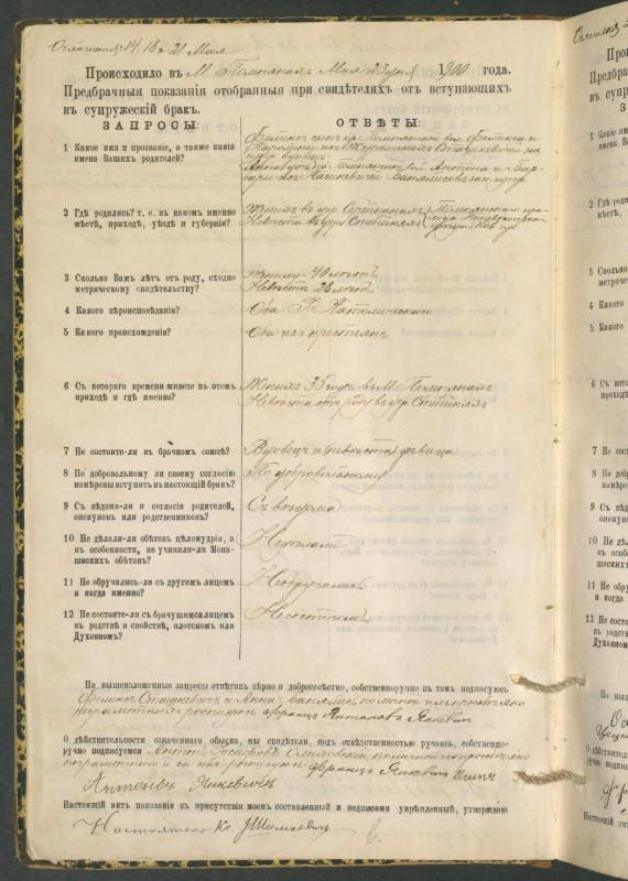 Pumpėnų Romos katalikų parapijos bažnyčios 1900–1910 metų priešjungtuvinės apklausos knyga