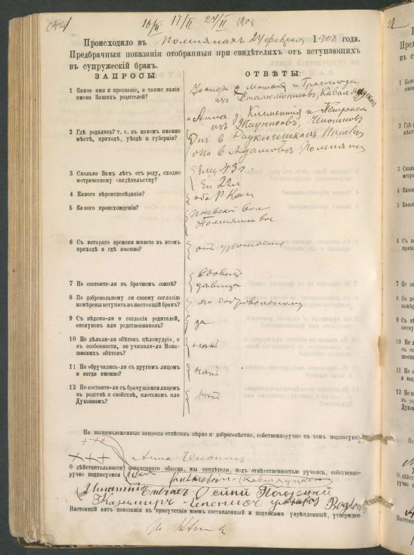 Pumpėnų Romos katalikų parapijos bažnyčios 1900–1910 metų priešjungtuvinės apklausos knyga