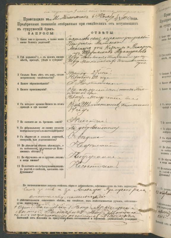 Pumpėnų Romos katalikų parapijos bažnyčios 1900–1910 metų priešjungtuvinės apklausos knyga